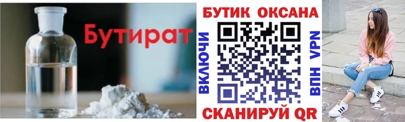Бутират Butirat  Купить где  Новосокольники 